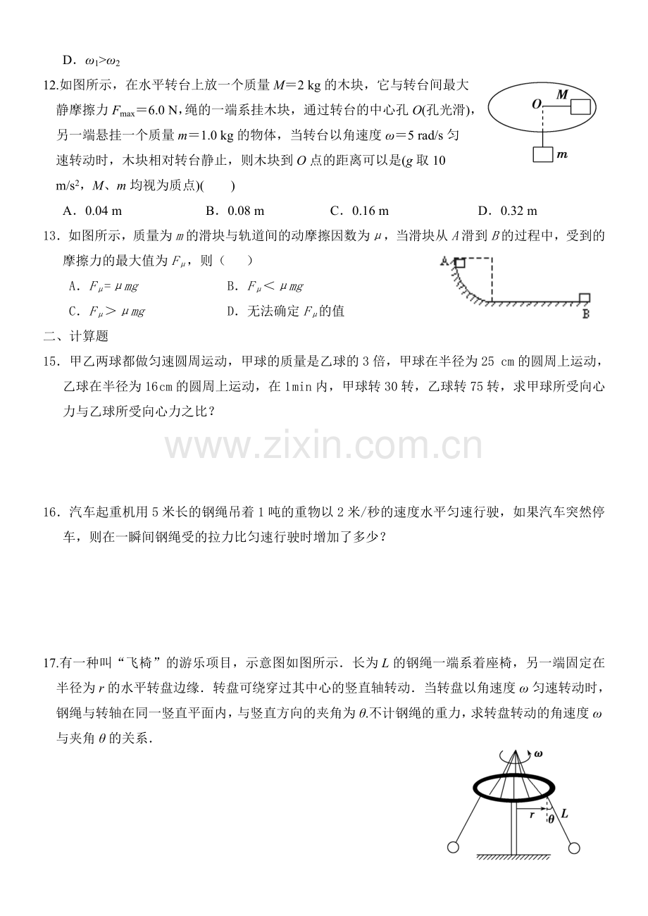 向心力练习题.doc_第3页