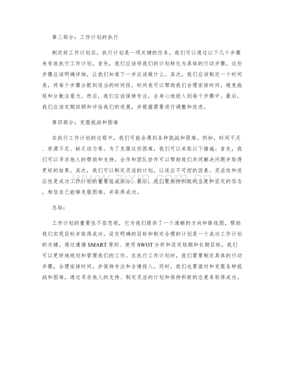 工作计划的重要性与目标设定方法.docx_第2页