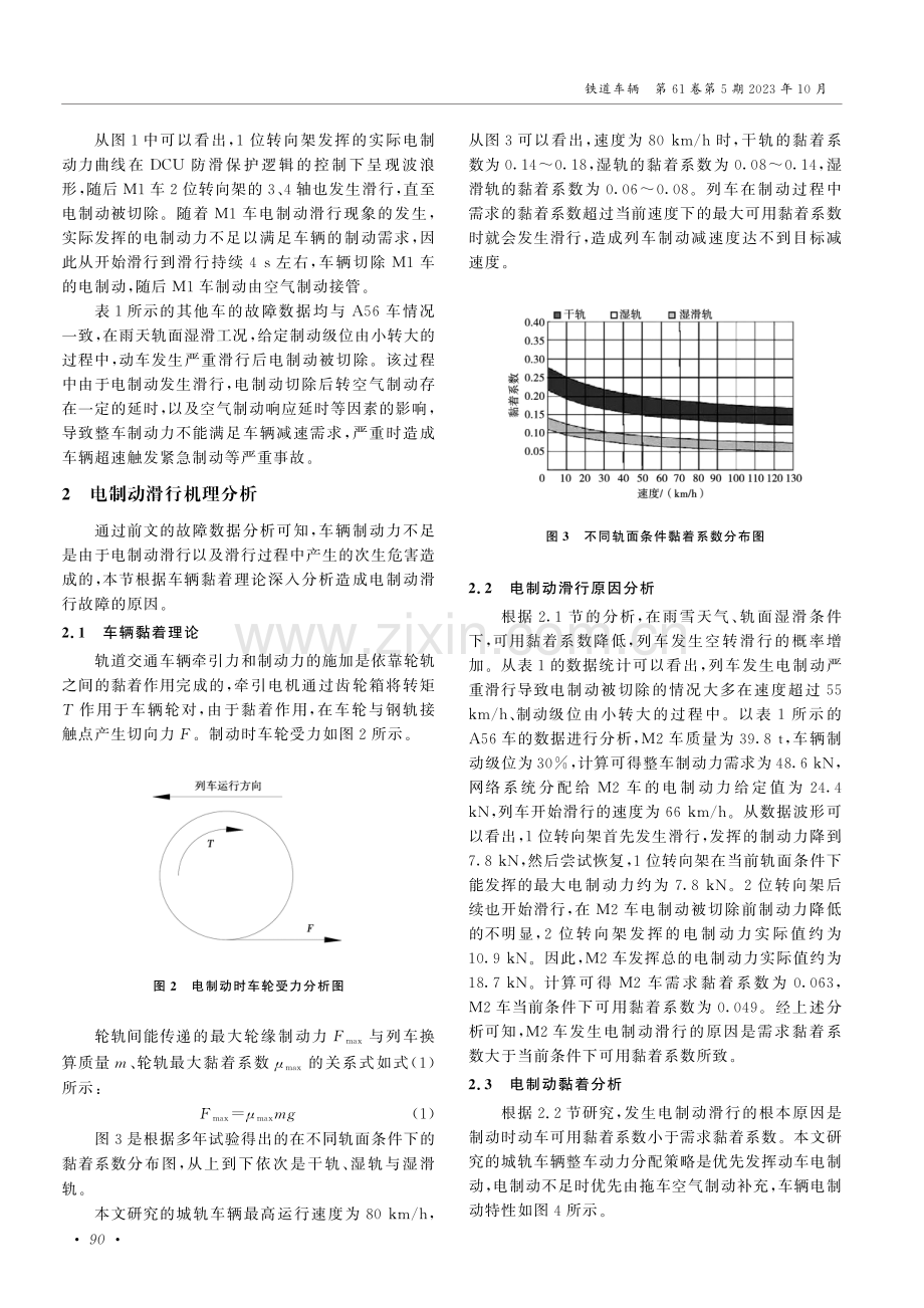 城轨车辆电制动滑行故障分析与优化策略研究.pdf_第3页