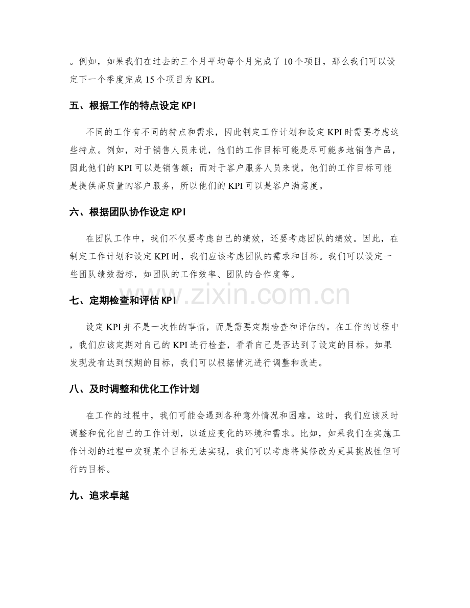 制定工作计划的目标和KPI设定.docx_第2页