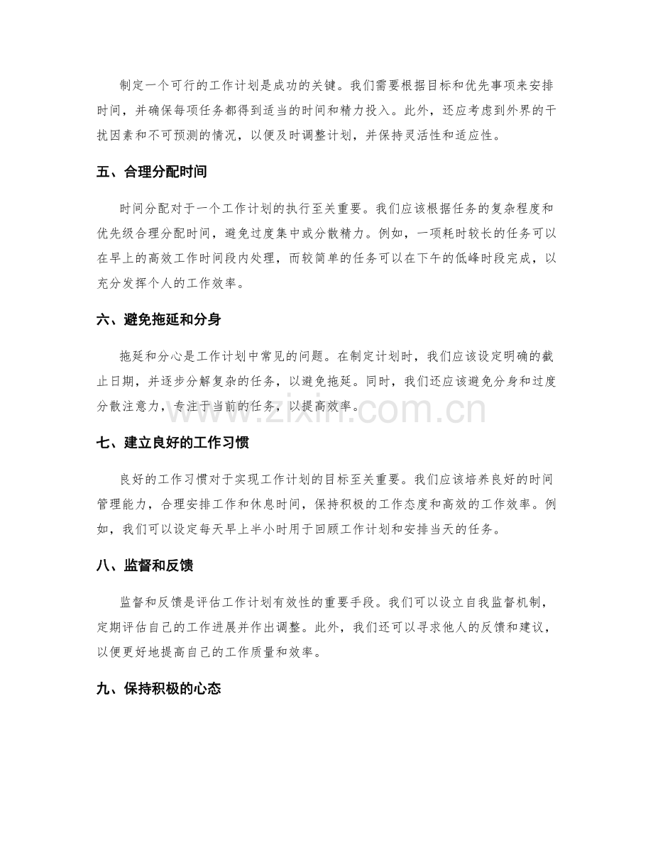 工作计划中的目标设定和计划安排.docx_第2页