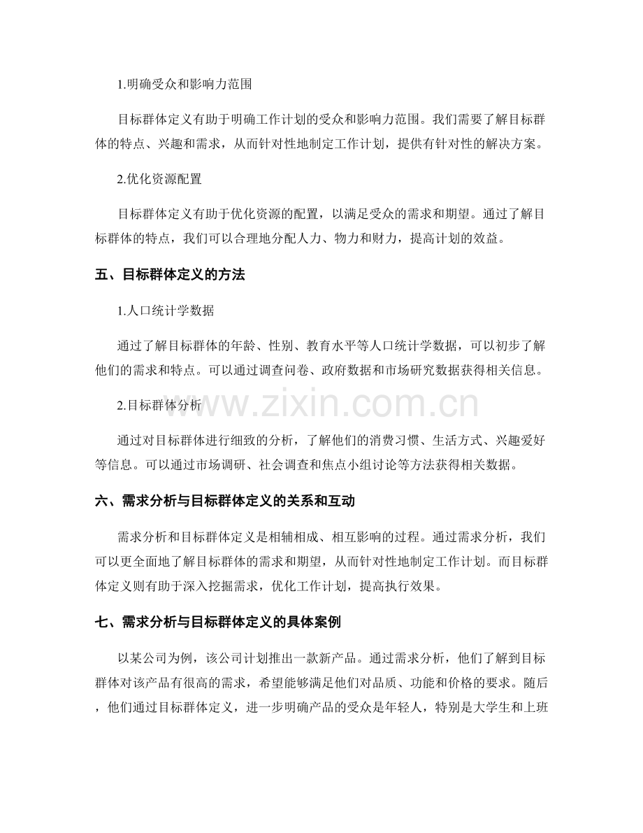 工作计划的需求分析与目标群体定义.docx_第2页