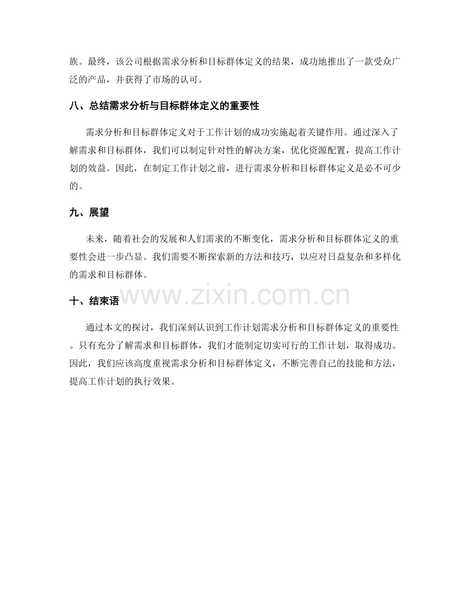 工作计划的需求分析与目标群体定义.docx_第3页