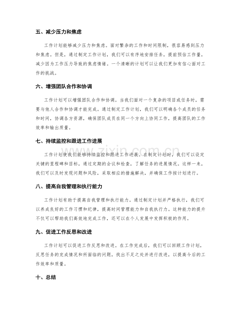 工作计划对高效工作的重要性.docx_第2页