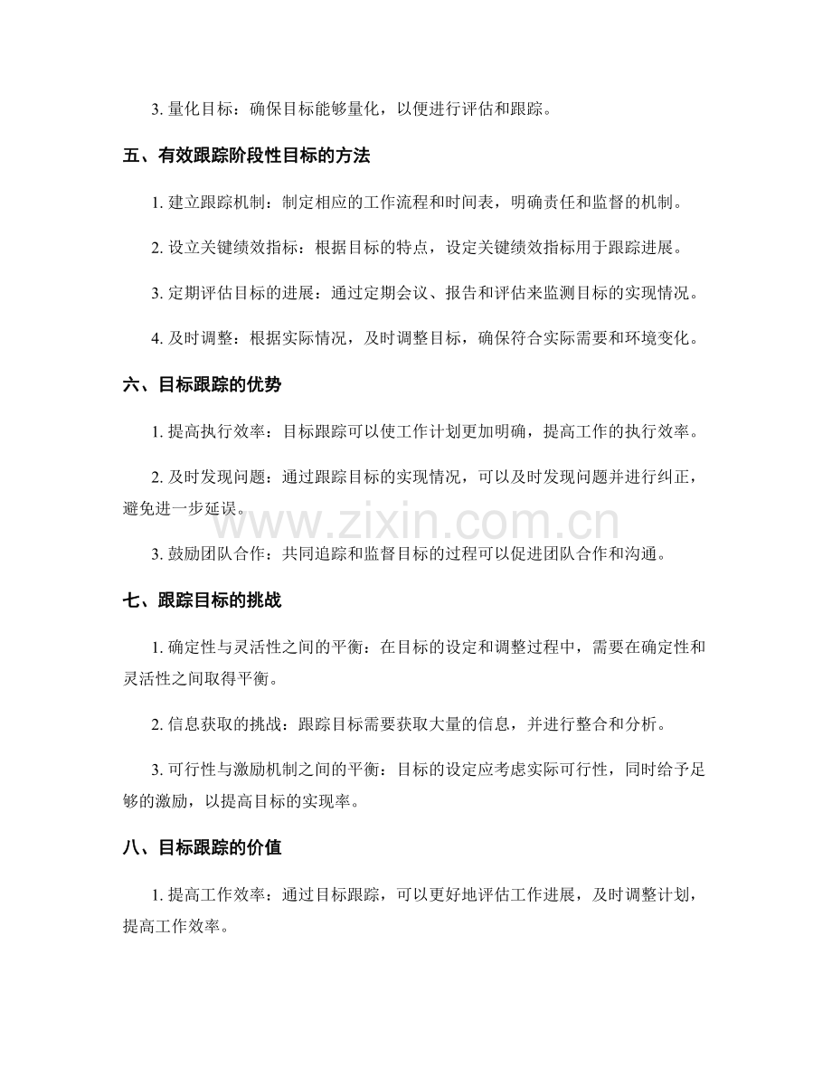 工作计划的阶段性目标制定与跟踪.docx_第2页