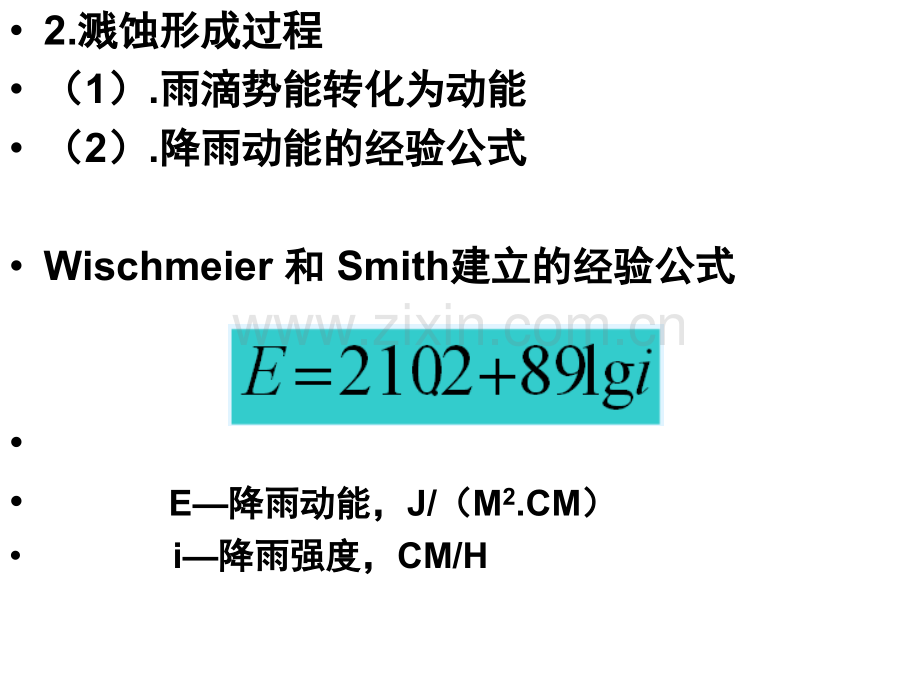 大学水土保持学006第三章土壤侵蚀原理土壤侵蚀规律.pptx_第2页