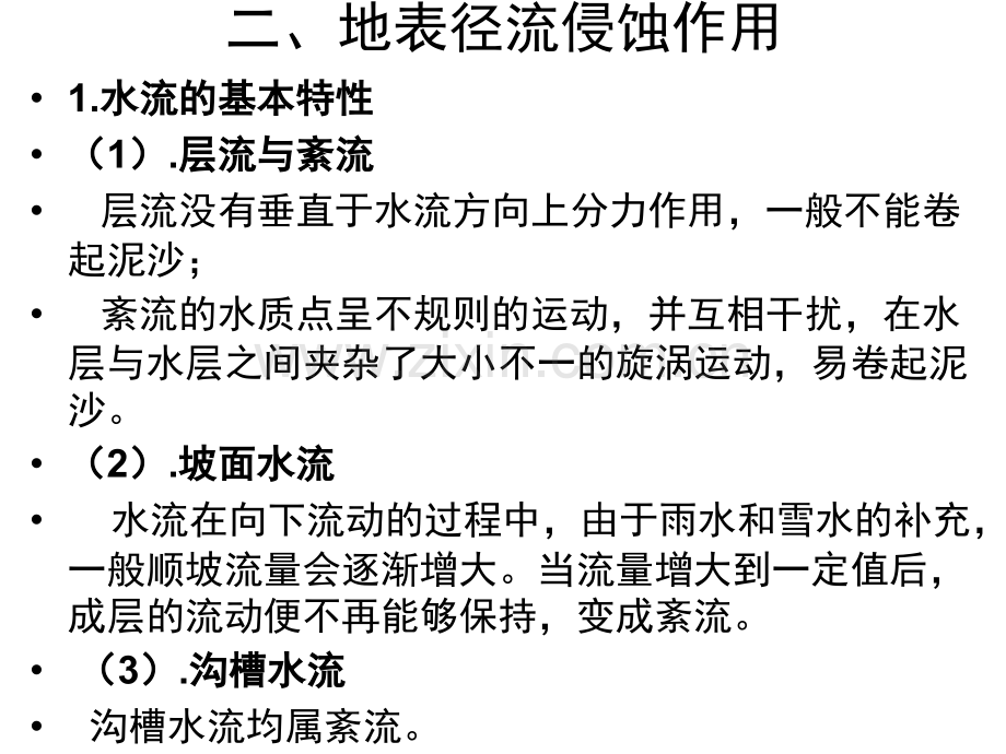 大学水土保持学006第三章土壤侵蚀原理土壤侵蚀规律.pptx_第3页