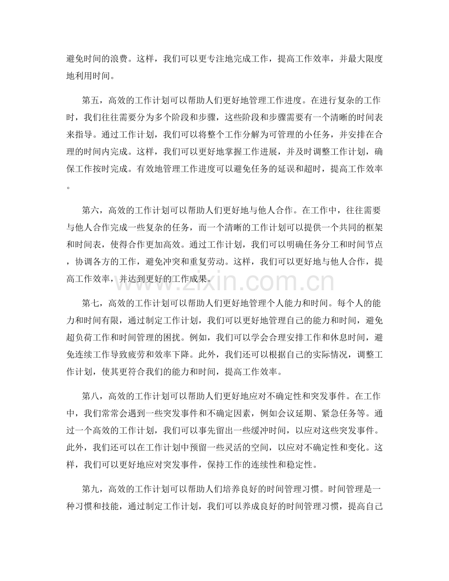 高效的工作计划对时间管理的重要性.docx_第2页