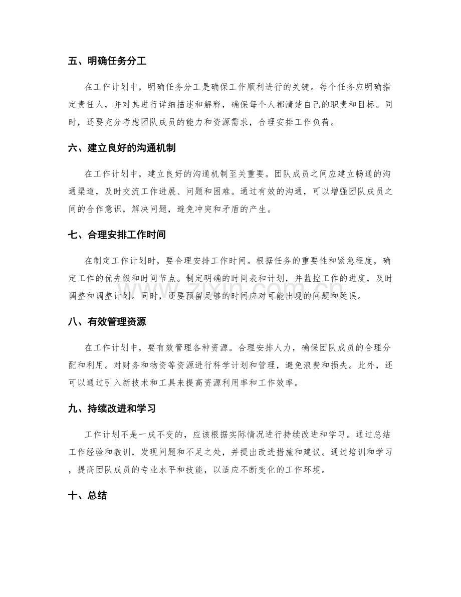 工作计划的分工合作与资源管理.docx_第2页