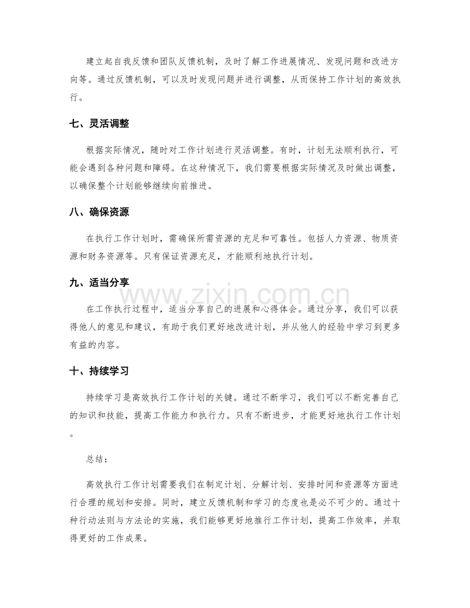 高效执行工作计划的十种行动法则与方法论.docx_第2页