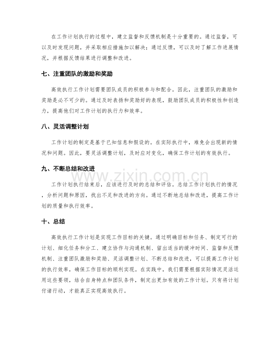 高效执行的工作计划落地要领.docx_第2页