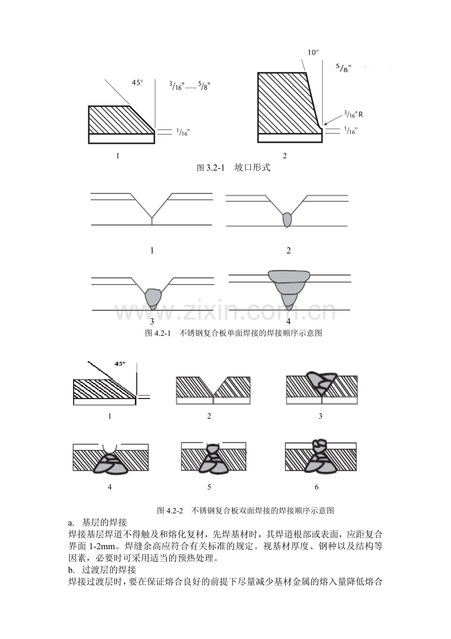 不锈钢复合板的焊接工艺规程不锈钢复合板的焊接工艺.docx_第3页