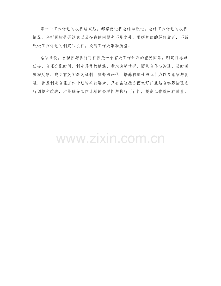 工作计划的合理性与执行可行性.docx_第3页