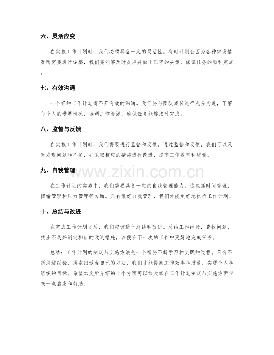 工作计划的制定与实施方法.docx_第2页