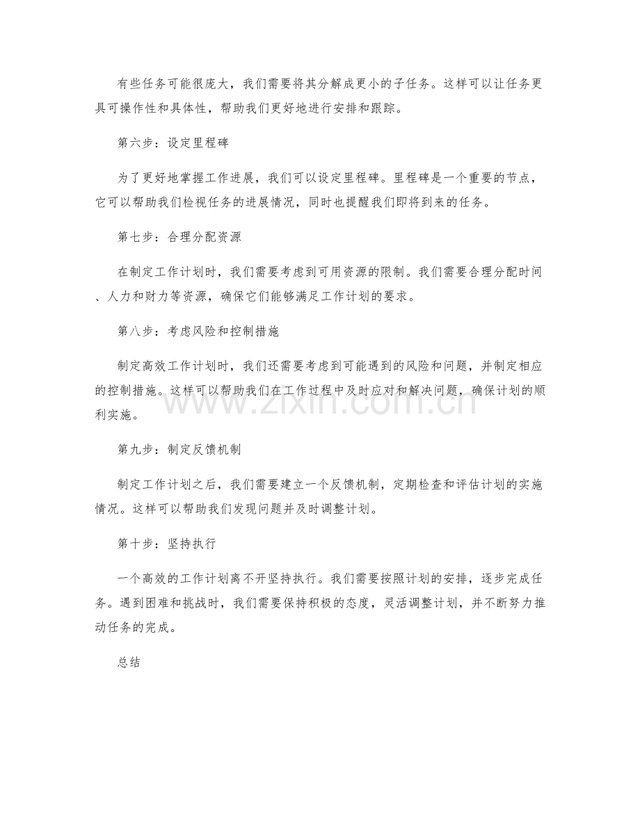 高效工作计划的构建步骤.docx_第2页