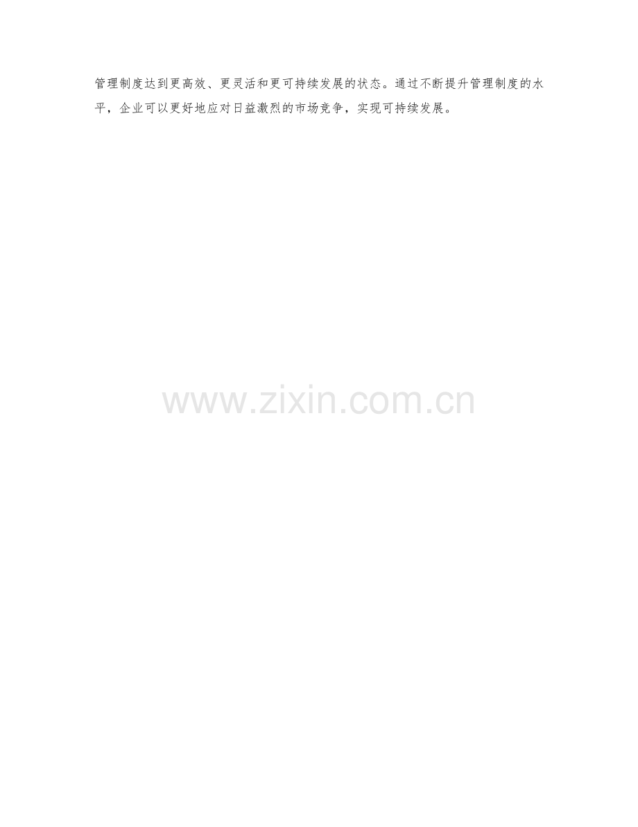 管理制度的改进与流程优化计划.docx_第3页