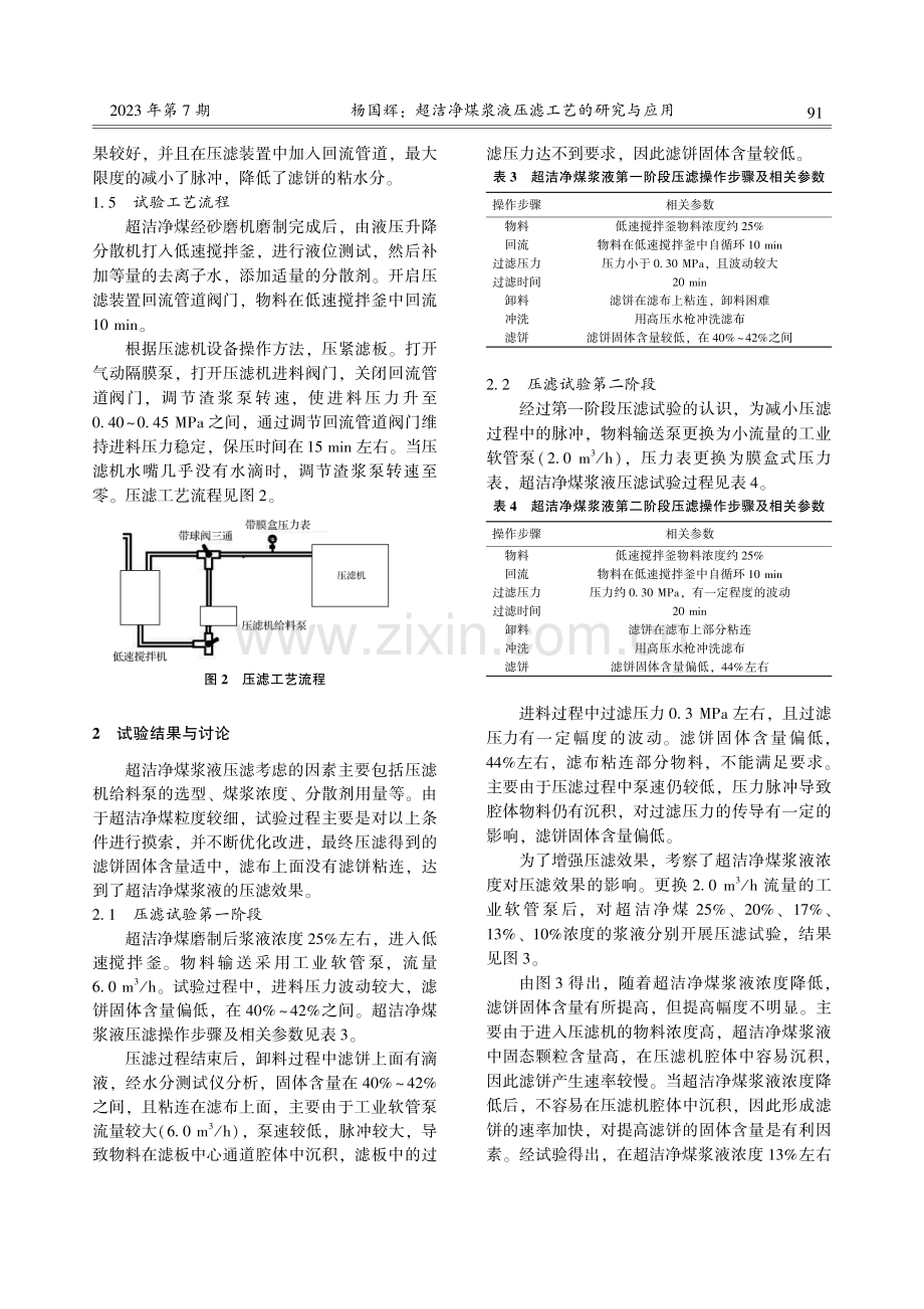 超洁净煤浆液压滤工艺的研究与应用.pdf_第3页