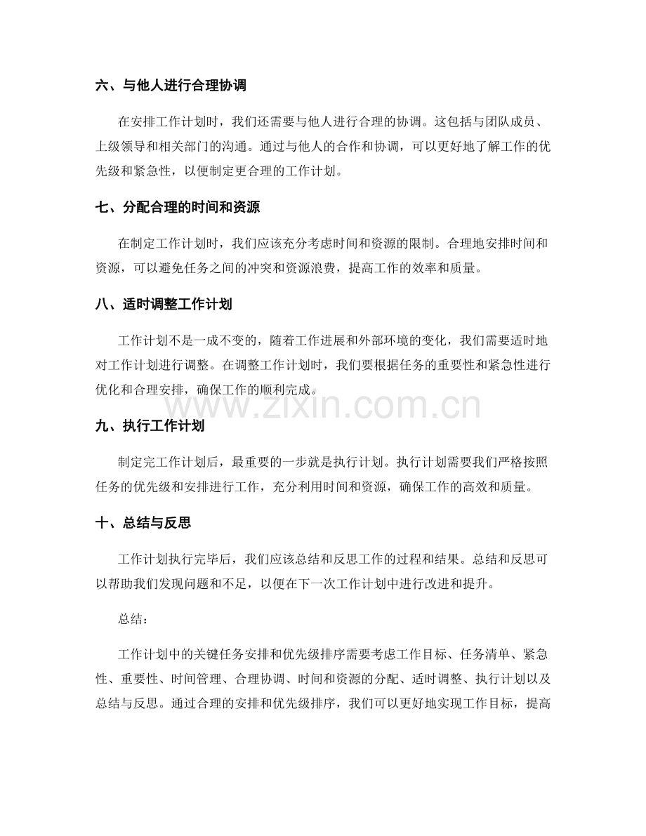 工作计划中的关键任务安排和优先级排序.docx_第2页