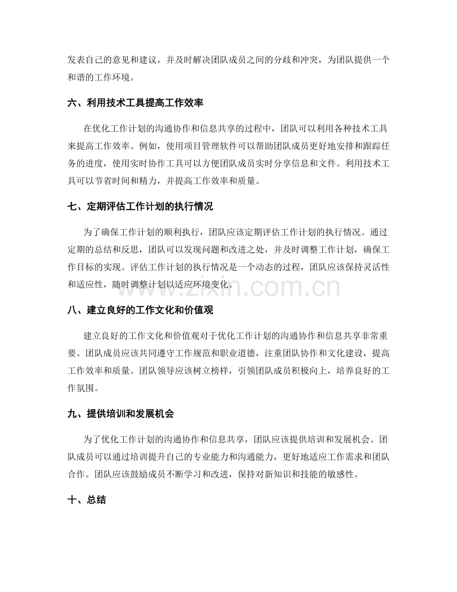 优化工作计划的沟通协作和信息共享.docx_第2页