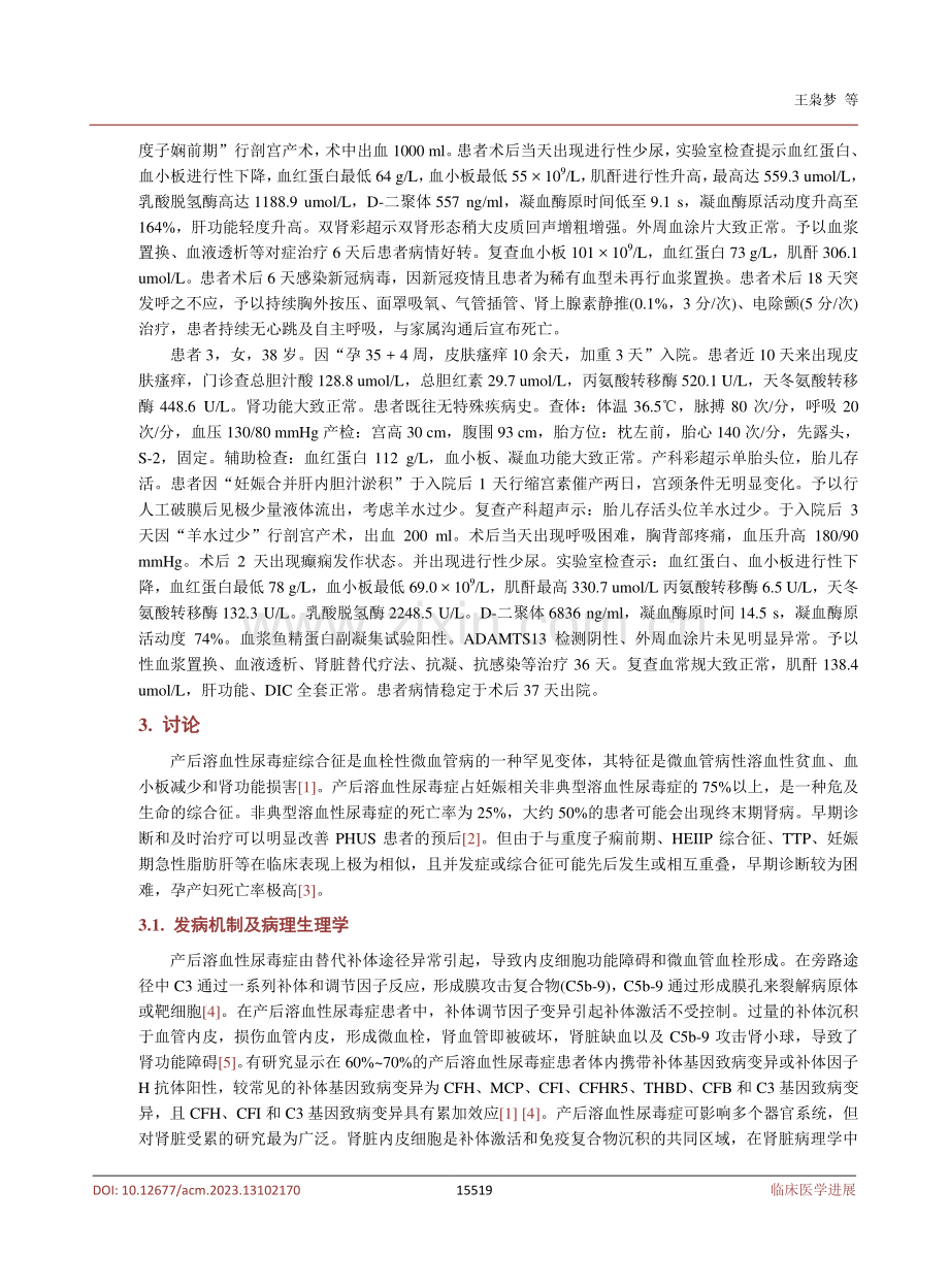 产后溶血性尿毒症3例病例分析及文献复习.pdf_第3页