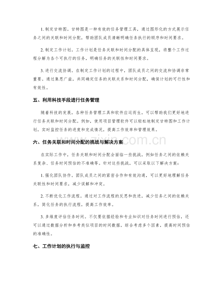 工作计划的任务关联和时间分配.docx_第2页