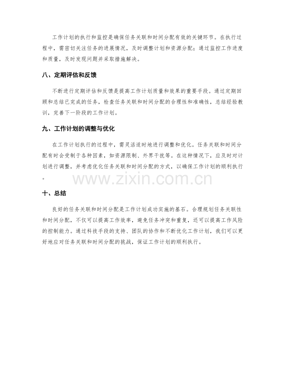 工作计划的任务关联和时间分配.docx_第3页