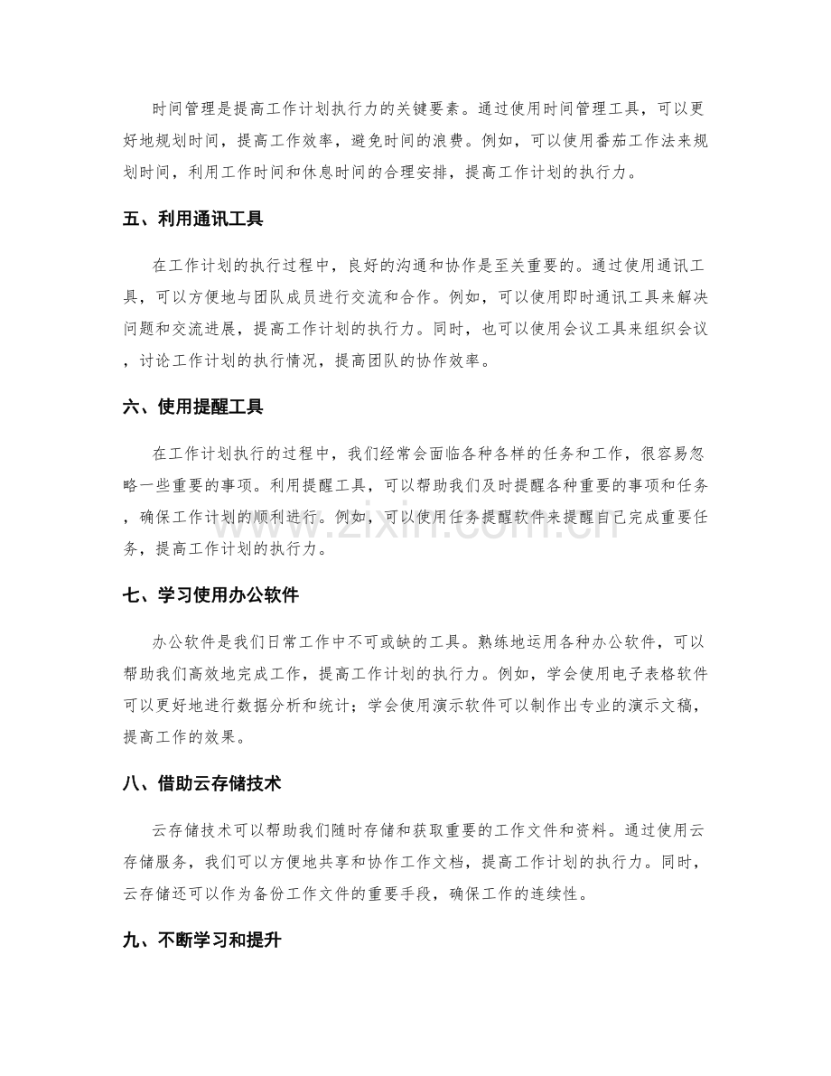 有效利用工具提升工作计划执行力.docx_第2页