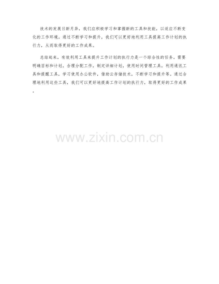 有效利用工具提升工作计划执行力.docx_第3页