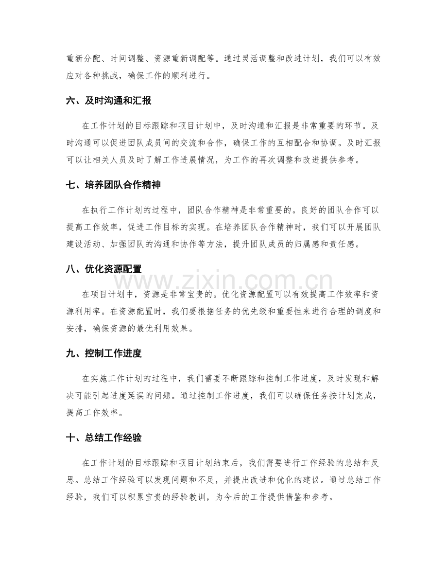 工作计划的目标跟踪和项目计划.docx_第2页