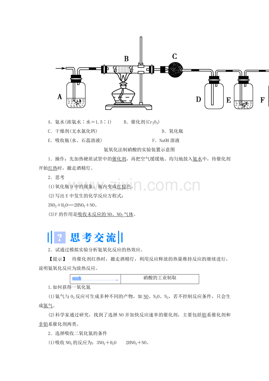 高中化学主题空气资源氨的合成课题氨氧化法制硝酸教案选修.docx_第3页