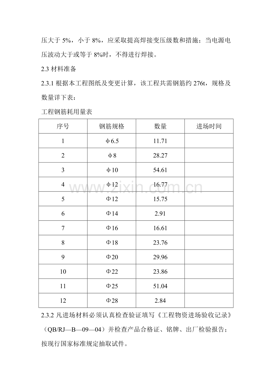 钢筋焊接施工技术交底.docx_第2页