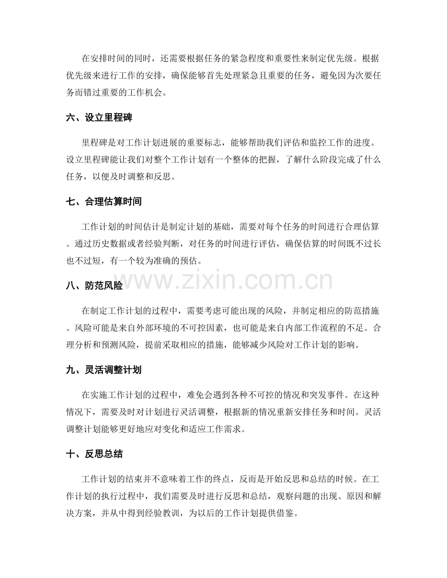 工作计划的合理分解与时间规划.docx_第2页