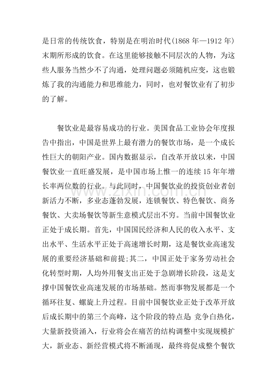 20XX大学生餐厅实习报告.docx_第3页