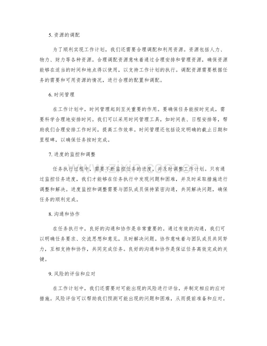 工作计划的目标分解与任务执行.docx_第2页