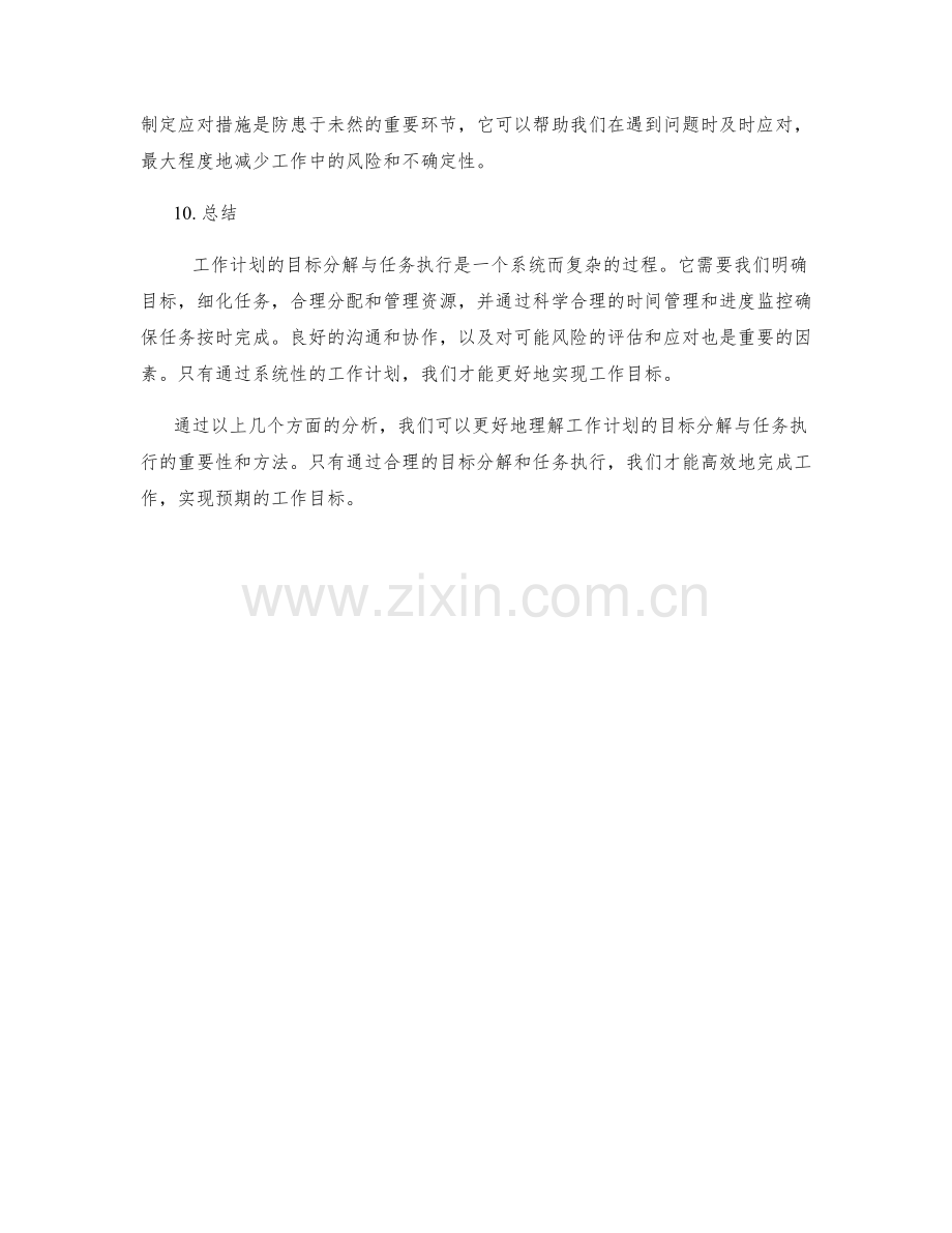 工作计划的目标分解与任务执行.docx_第3页