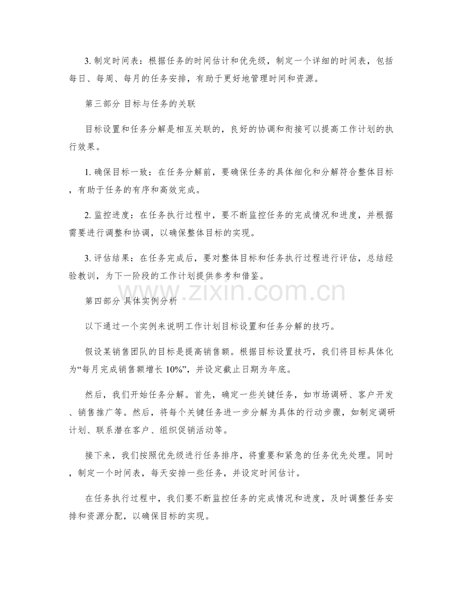 工作计划的目标设置和任务分解技巧.docx_第2页