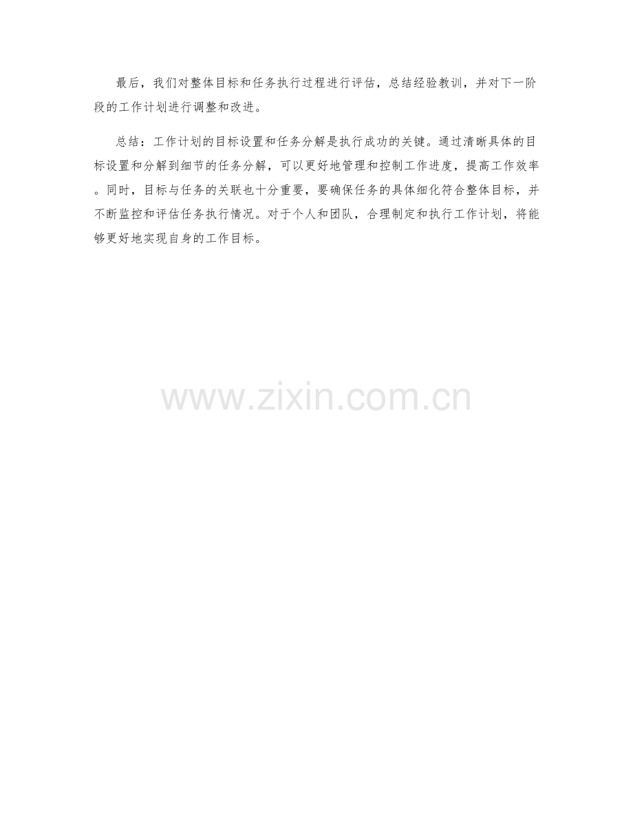 工作计划的目标设置和任务分解技巧.docx_第3页