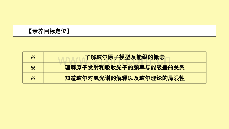 高中物理第十八章原子结构第四节玻尔的原子模型课件新人教版选修3-.ppt_第2页