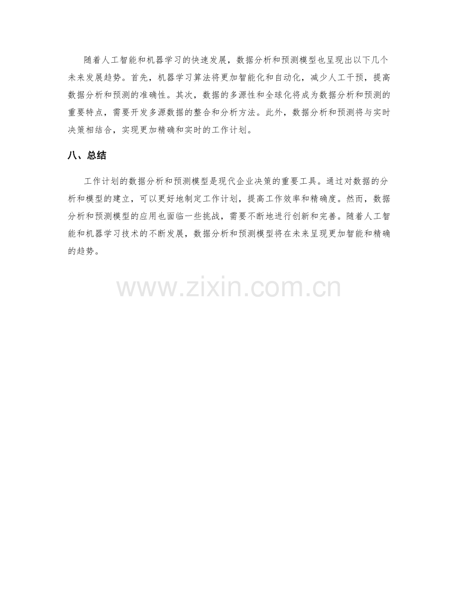 工作计划的数据分析和预测模型.docx_第3页