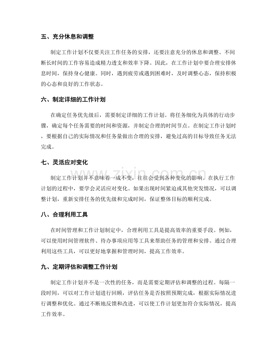 优先权与时间管理下的工作计划制定.docx_第2页