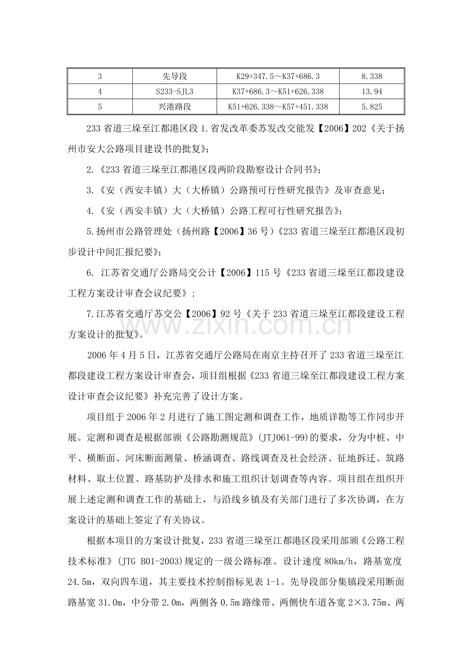 省道三垛至江都港区段设计执行报告.docx_第2页