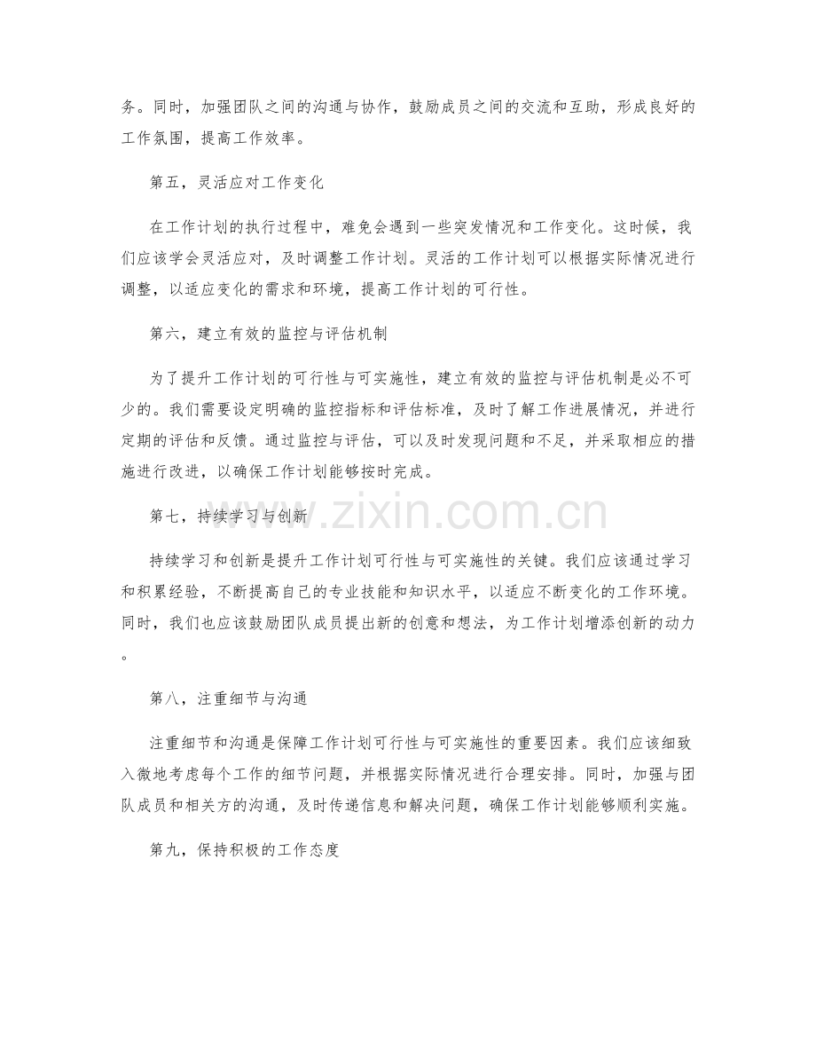 提升工作计划的可行性与可实施性.docx_第2页