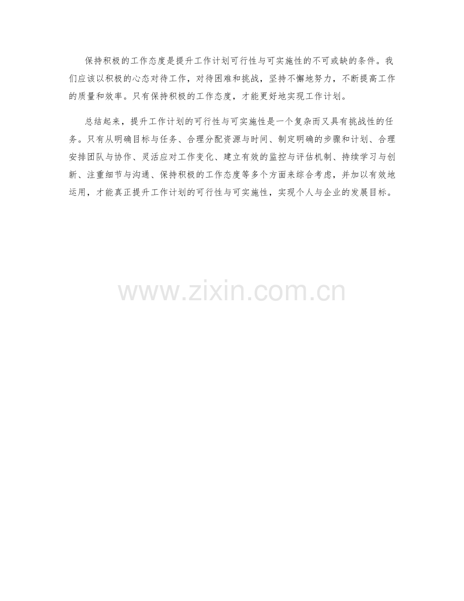 提升工作计划的可行性与可实施性.docx_第3页