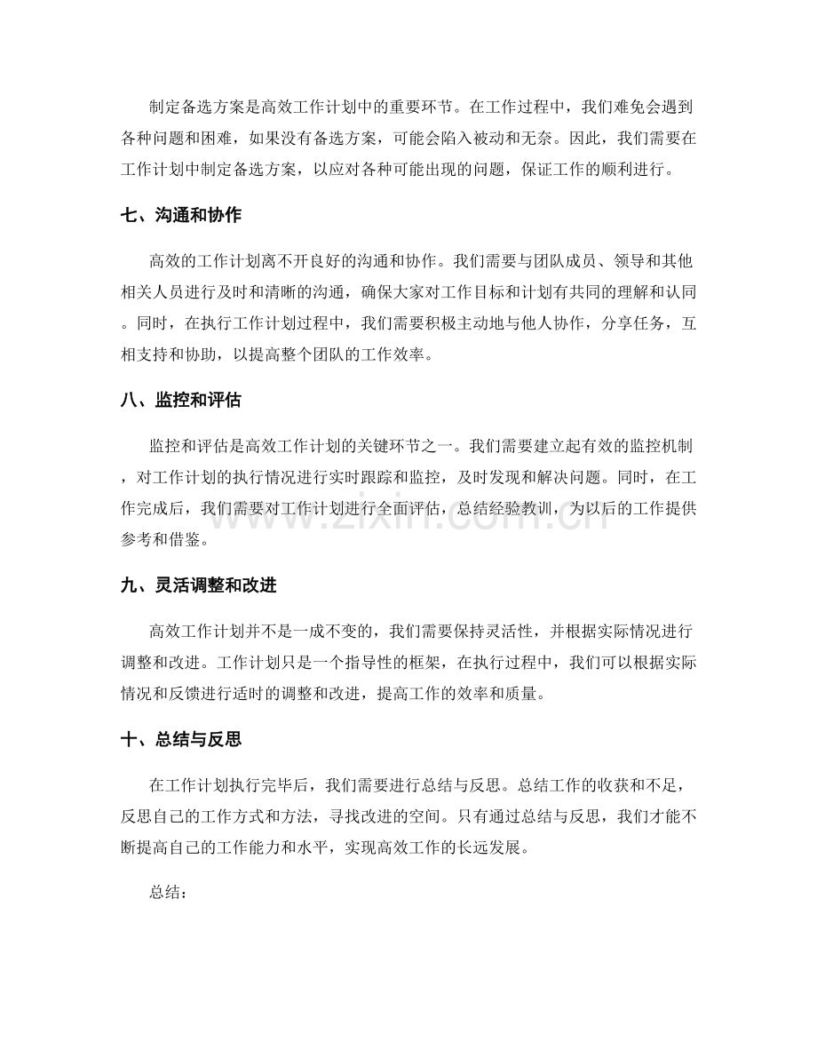 高效工作计划的十个关键步骤.docx_第2页