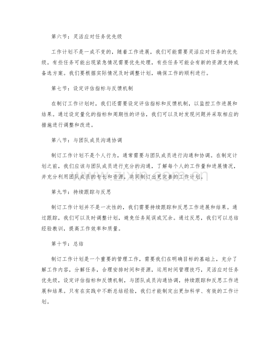 制订工作计划的注意事项与技巧.docx_第2页