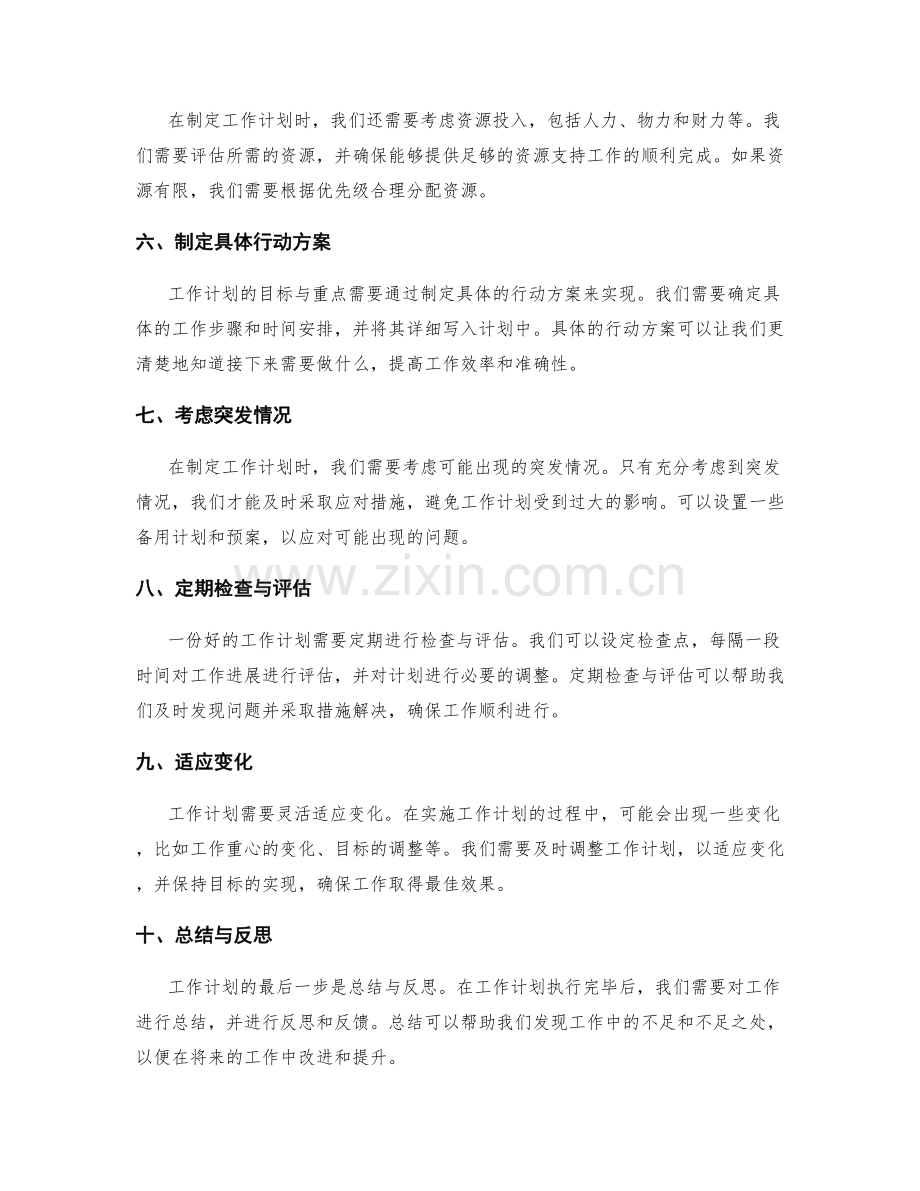 工作计划的目标与重点详解.docx_第2页