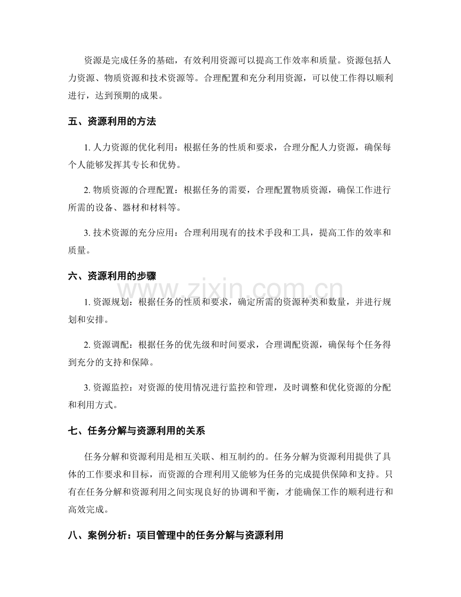 工作计划的任务分解和资源利用.docx_第2页