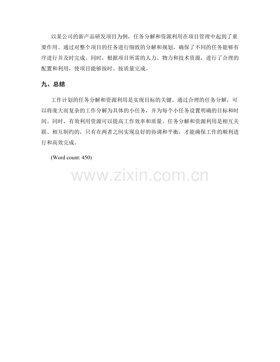 工作计划的任务分解和资源利用.docx_第3页