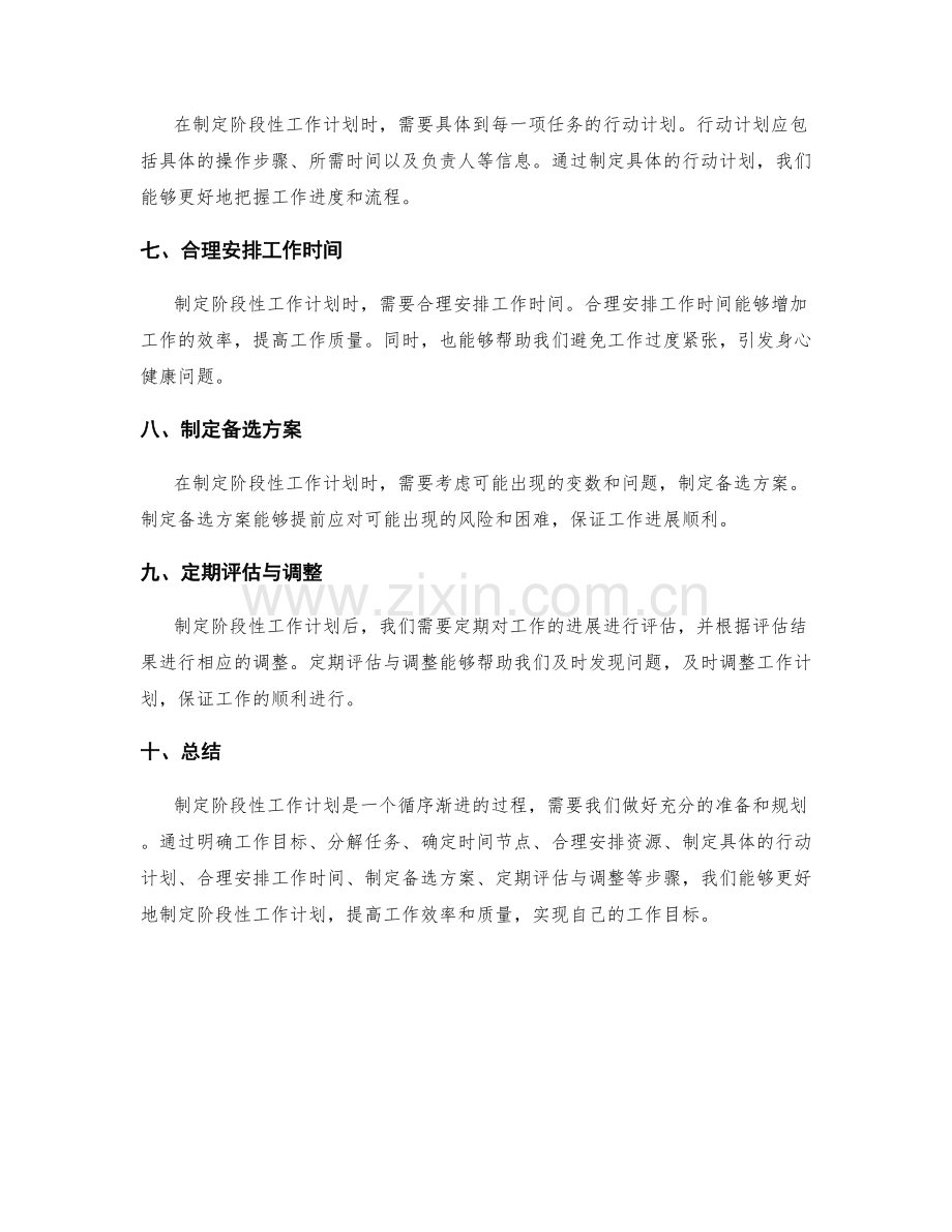 制定阶段性工作计划的技巧分享.docx_第2页