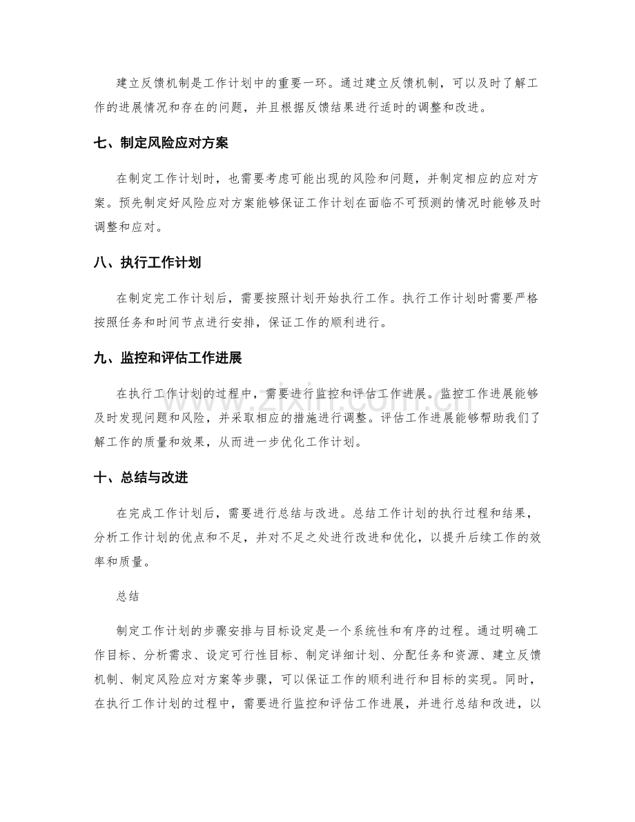 工作计划的步骤安排与目标设定.docx_第2页